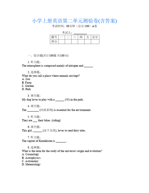 小学上册第2次英语第二单元测验卷(含答案)