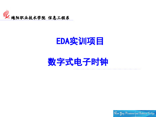 EDA实训课件