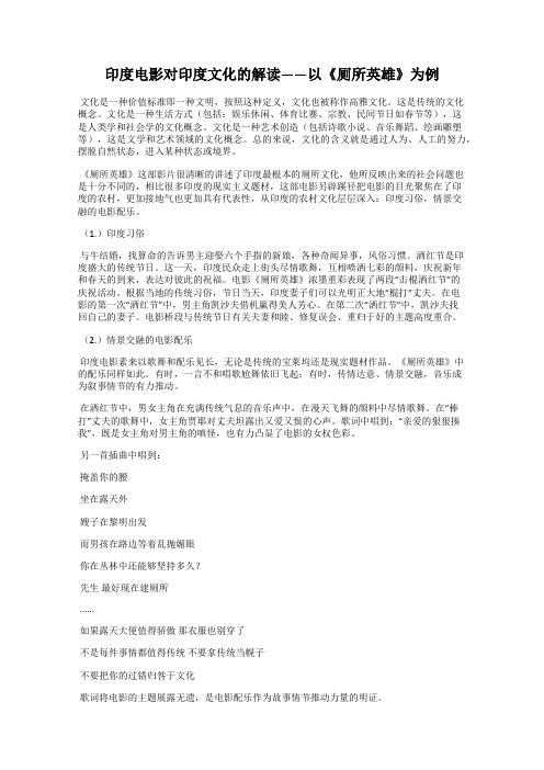 印度电影对印度文化的解读——以《厕所英雄》为例