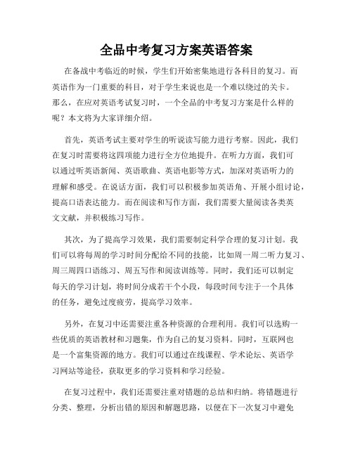 全品中考复习方案英语答案