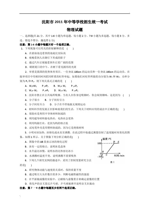 2011年辽宁省沈阳市中考物理试题及答案