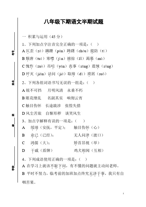 八年级语文半期试卷及答案