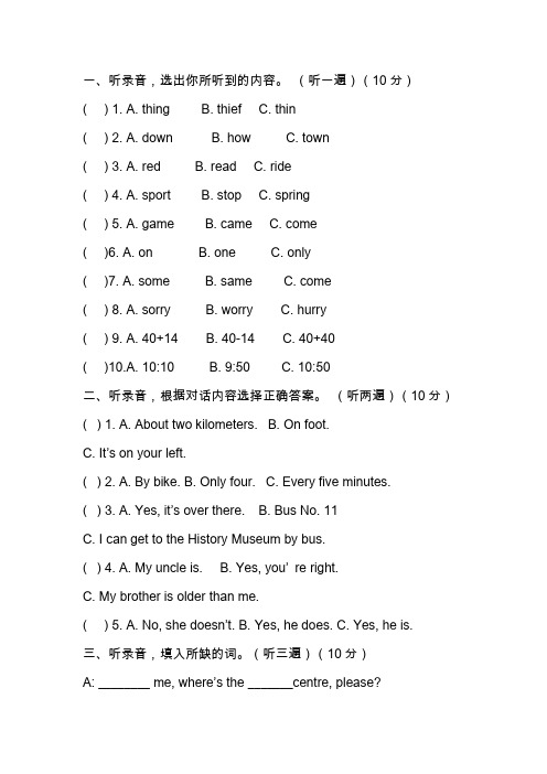 2018—2019学年小学英语六年级下学期期中测试卷