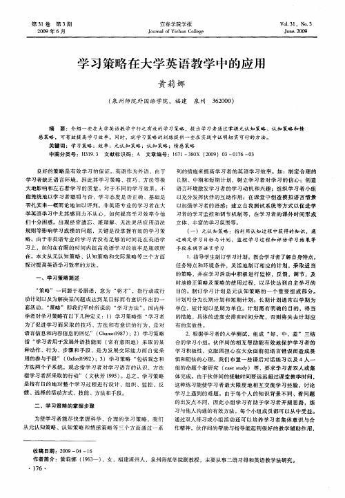 学习策略在大学英语教学中的应用