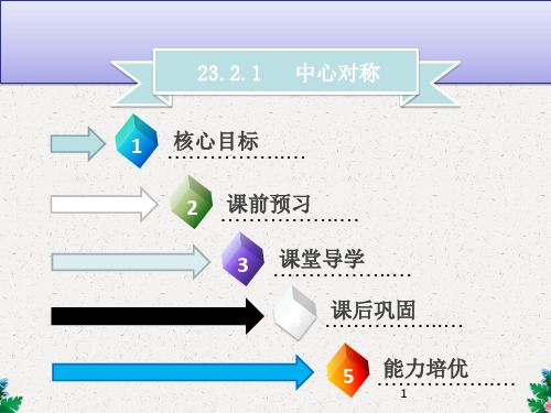 中心对称图形