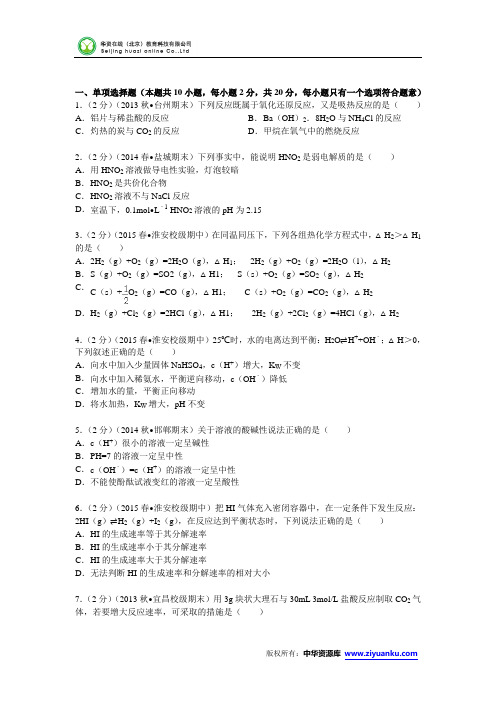 江苏省淮安市盱眙中学2014-2015学年高二(下)期中化学试卷 (Word版