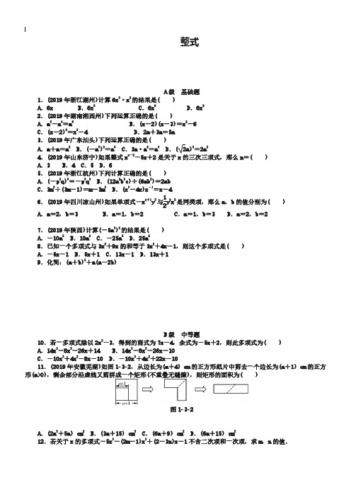 2019中考数学押题特训卷：整式-分级演练(含答案)