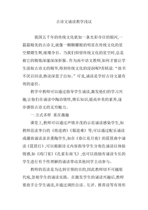 古诗文诵读教学浅议