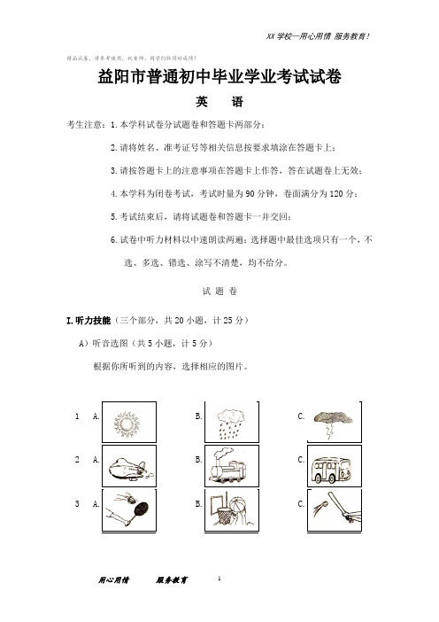 湖南益阳中考英语试题解析