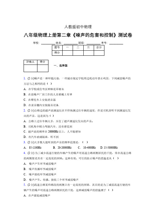 人教版八年级物理2-4《噪声的危害和控制》专项练习(含答案) (519)