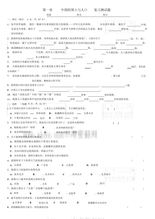 完整版第一章的疆域与人口复习测试题