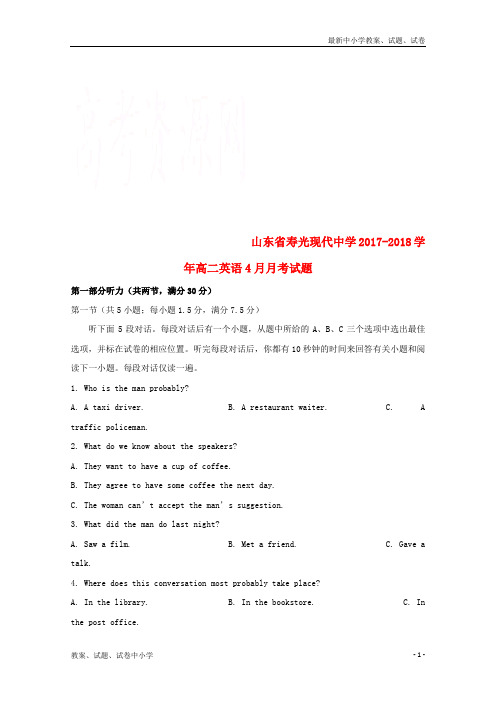 2017_2018学年高二英语4月月考试题