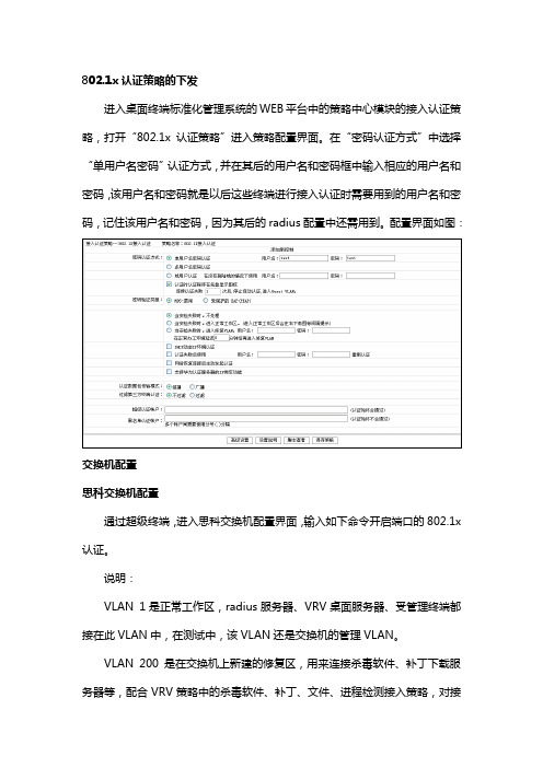 802.1x带修复区、隔离区配置测试文档