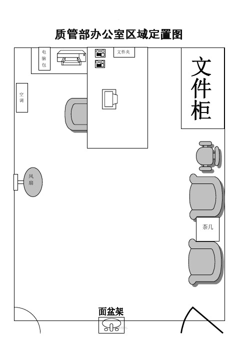 办公室定置图(参考范本)