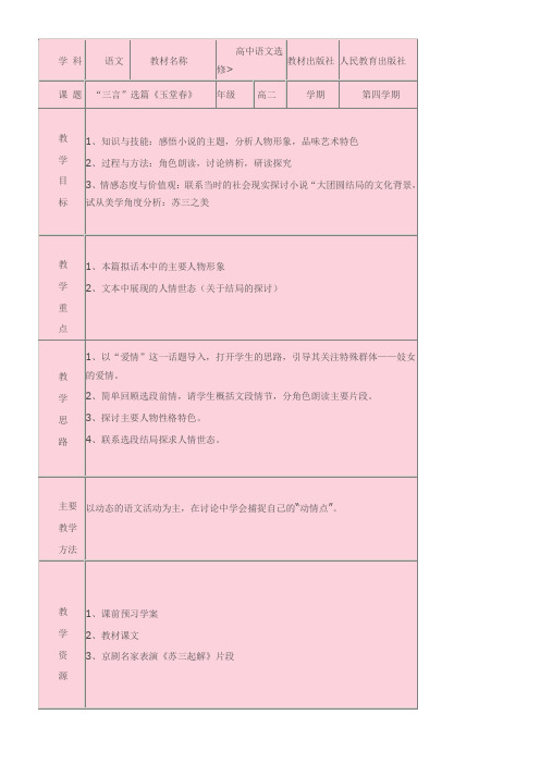 高中语文部编人教版精品教案《5.“三言”》