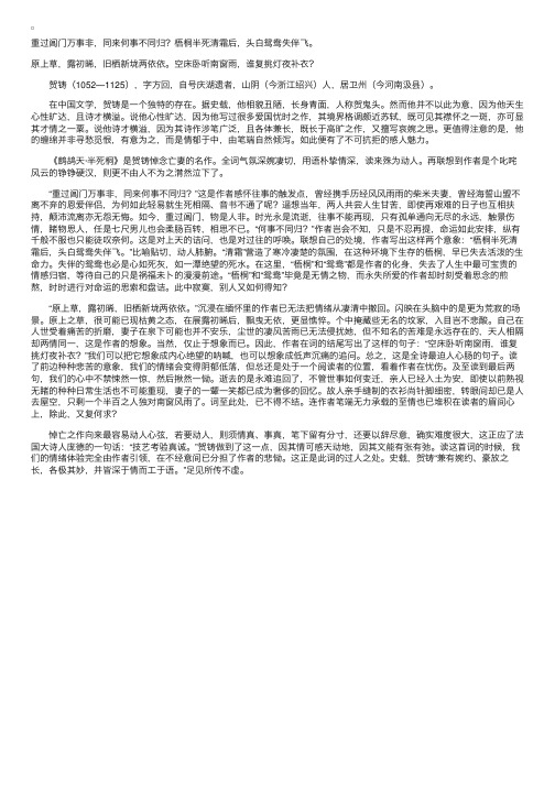 此憾绵绵无绝期——贺铸词《鹧鸪天·半死桐》赏析