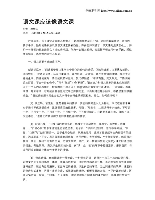 语文课应该像语文课