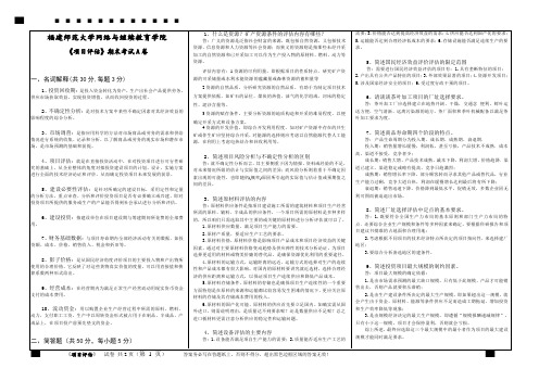 2020年《项目评估》期末试卷