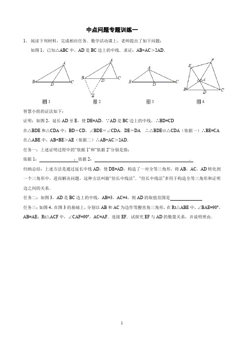 中点问题专题训练一