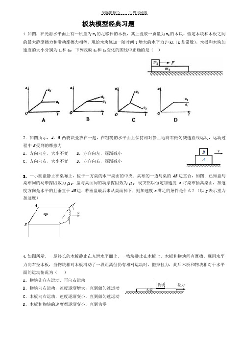 板块模型经典题目和答案