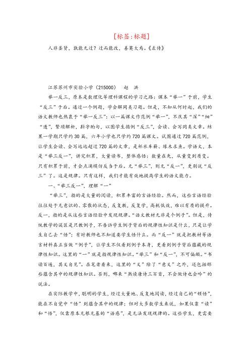 小学语文论文从“举三反一”到“以一反三”