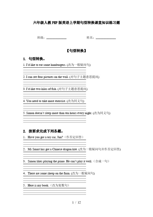 六年级人教PEP版英语上学期句型转换课堂知识练习题