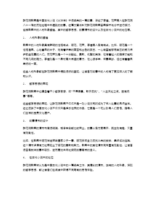 醉花阴教案答案解析与分析