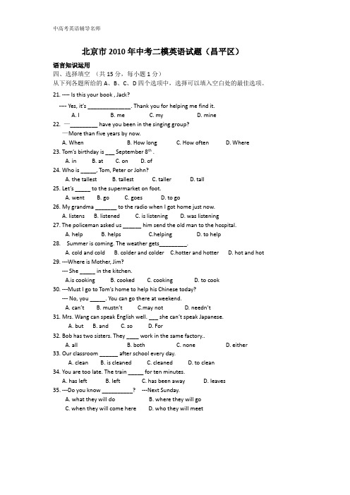 2012年北京市中考英语二模单选部分(共八套)