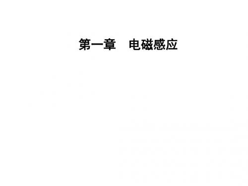 高中物理第一章电磁感应第七节涡流现象及其应用课件粤教选修3_2