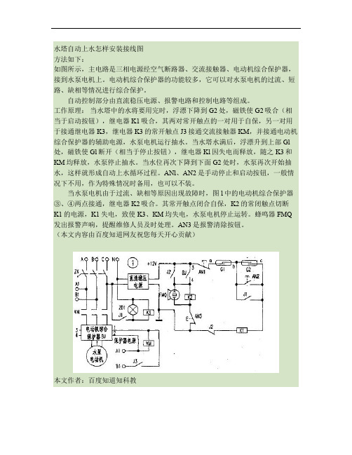 水塔自动上水怎样安装接线图汇总