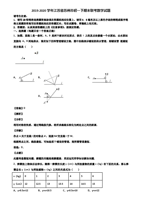 2019-2020学年江苏省苏州市初一下期末联考数学试题含解析