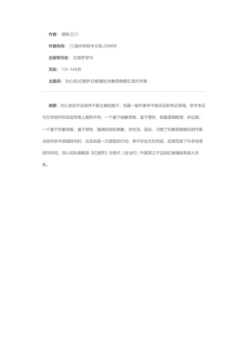 刘心武与现代作家的红楼情结