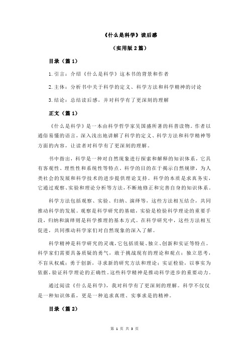 《什么是科学》读后感