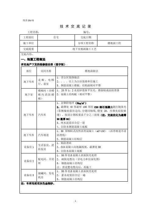 技术交底(地下室地面)