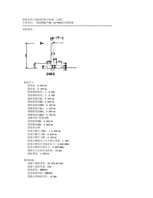 悬臂式挡土墙验算