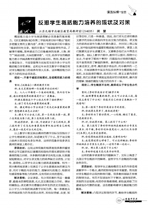 反思学生概括能力培养的现状及对策