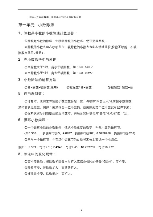 北师大五年级数学上册各单元知识点与配套习题