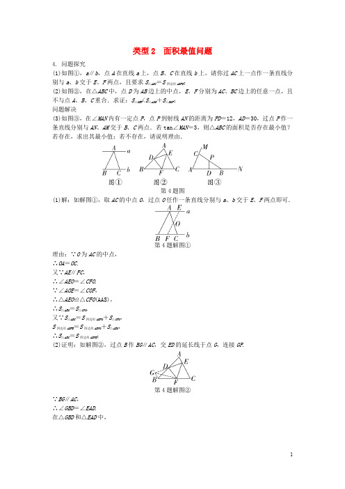 陕西省中考数学试题研究类型面积最值问题练习