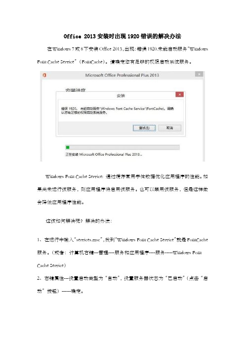 Office 2013安装1920错误的解决办法(检验可用)