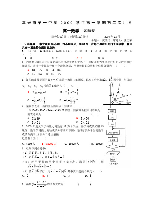 浙江省嘉兴一中09-10学年高一12月月考(数学)