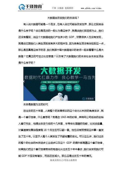 大数据会改变我们的未来吗