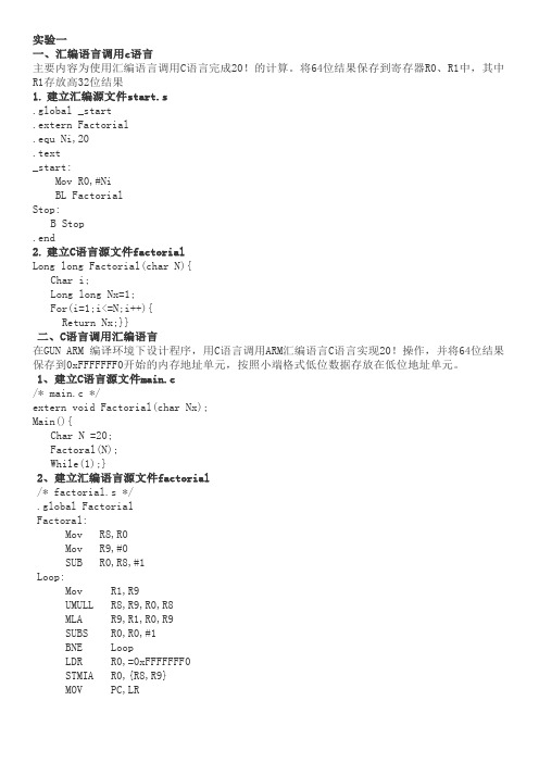 汇编程序和c语言相互调用实验、嵌入式系统实验