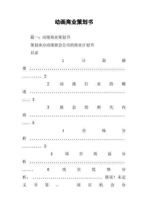 动画商业策划书