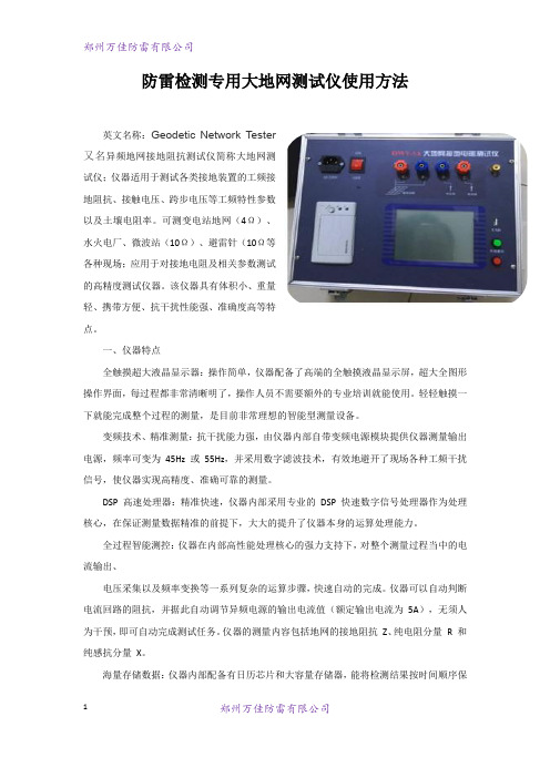 防雷检测专用大地网测试仪使用方法