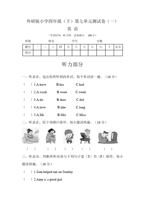 【单元卷】外研版小学四年级英语下册第七单元测试卷(一)(含听力+答案)