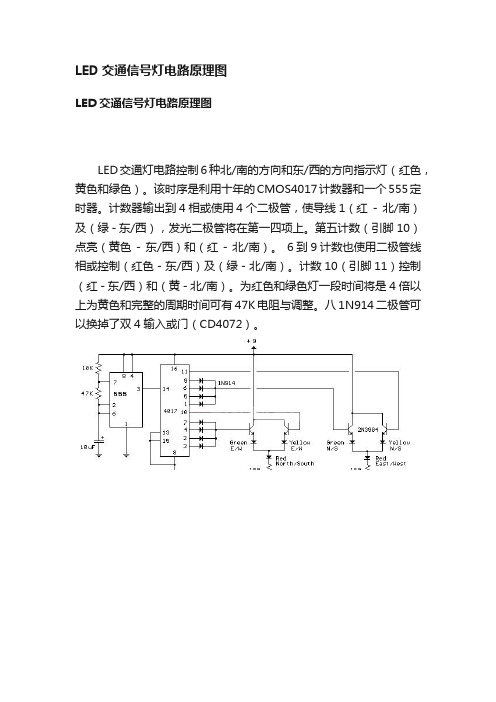 LED交通信号灯电路原理图