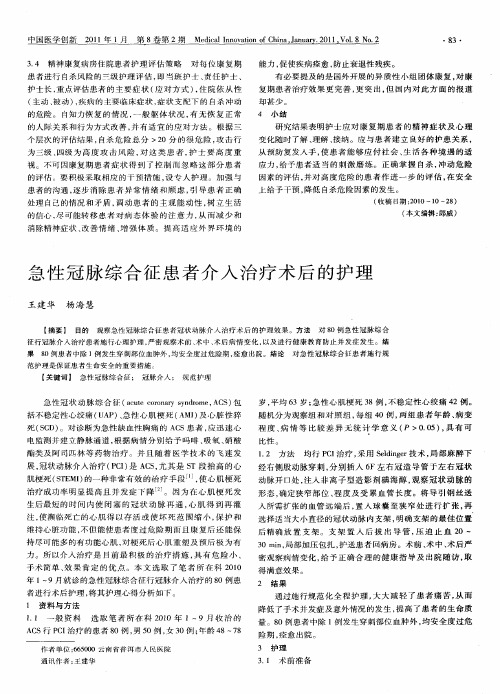 急性冠脉综合征患者介入治疗术后的护理