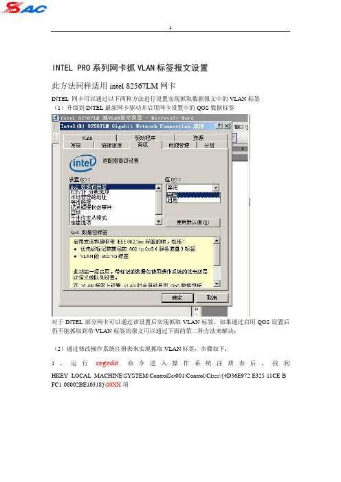 DELL笔记本网卡抓VLAN标签设置