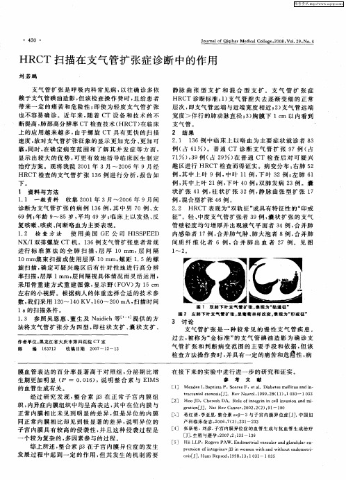 HRCT扫描在支气管扩张症诊断中的作用