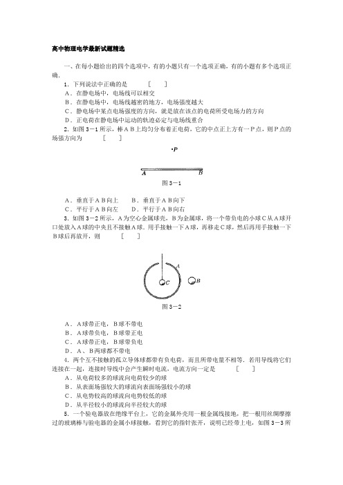 高中物理电学试题